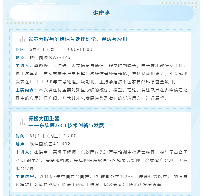 恒进讲堂预告（week16）