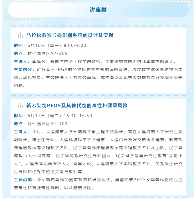 恒进讲堂预告（week18）