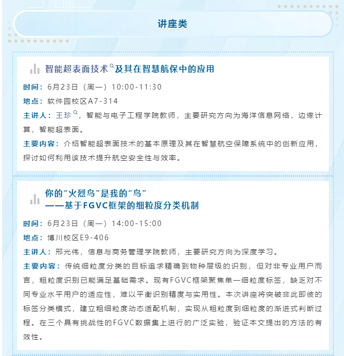 恒进讲堂预告（week19）
