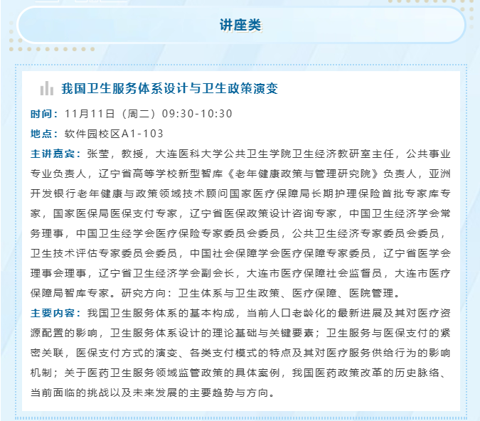 恒进讲堂2025下半年（week11） 